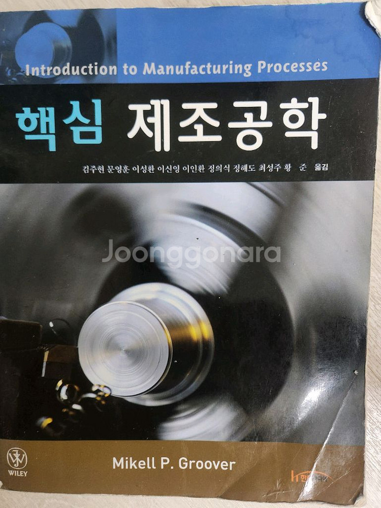 핵심 제조공학--0