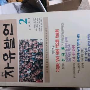 자유발언 잡지책...오래된 책