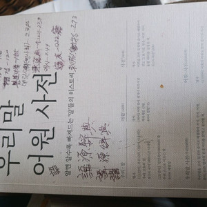 우리말 어원사전