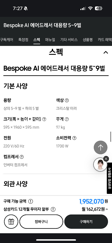 삼성 에어드레서 DF24CB9900CR 스타일러--2