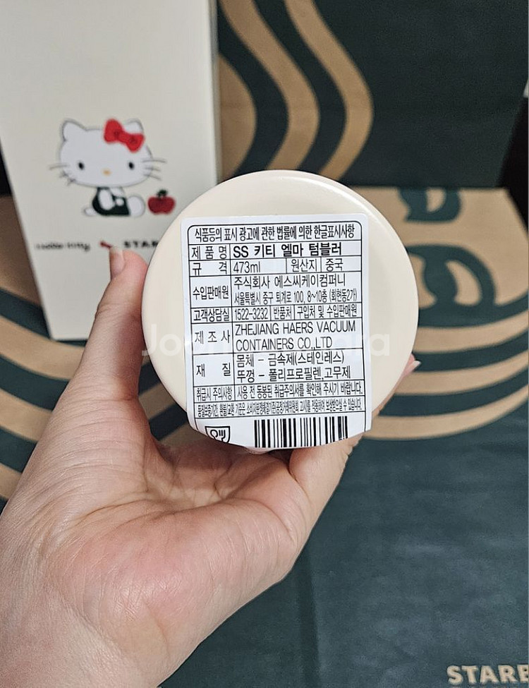 새상품S급]스타벅스 SS 헬로키티 엘마 텀블러 473--6