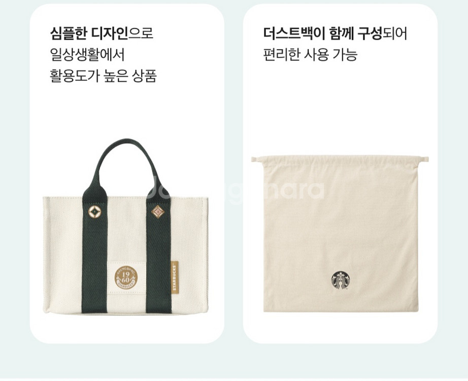 미개봉)스타벅스 경동1960 그린 미니 토트백--8