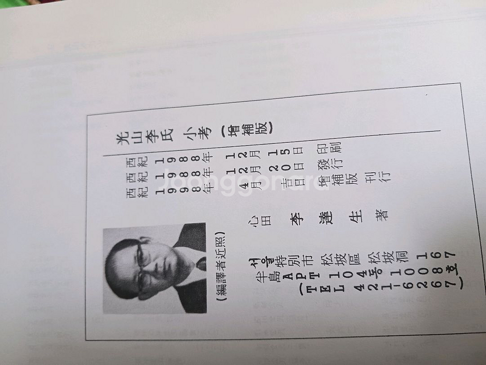 광주이씨 소고,,,정장본--1