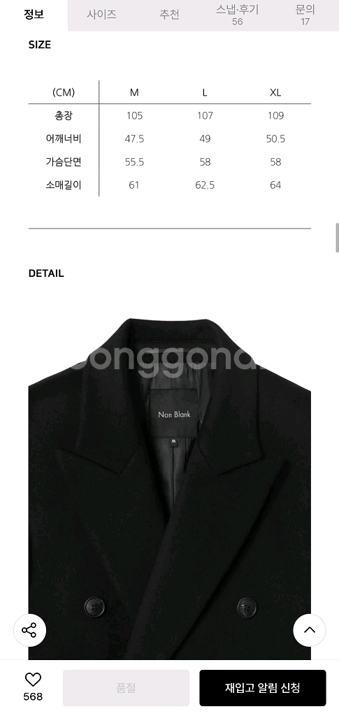 [넌블랭크 x 삭형] 캐시미어 더블 브레스티드 코트--4