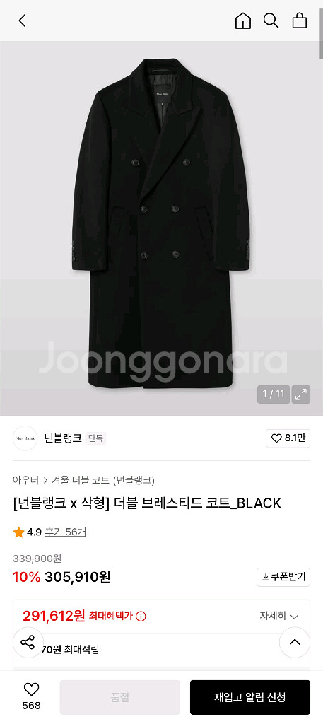 [넌블랭크 x 삭형] 캐시미어 더블 브레스티드 코트--2