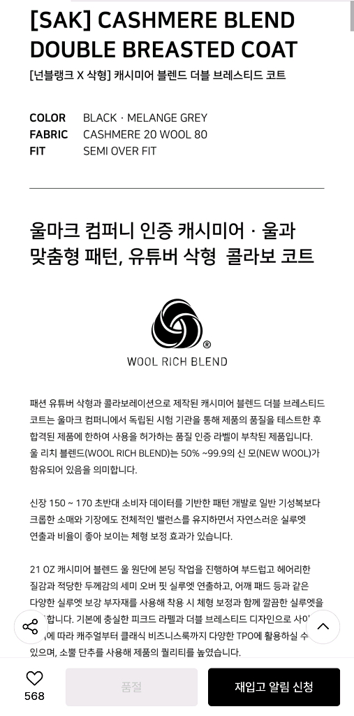 [넌블랭크 x 삭형] 캐시미어 더블 브레스티드 코트--5