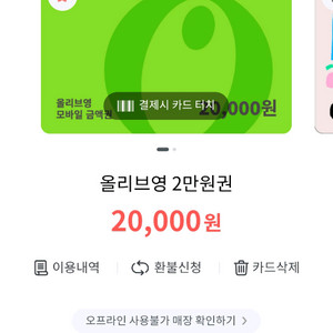 올리브영&스타벅스 기프티콘