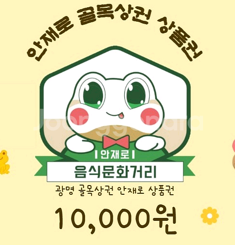 광명 안재로 골목상권 상품권--0