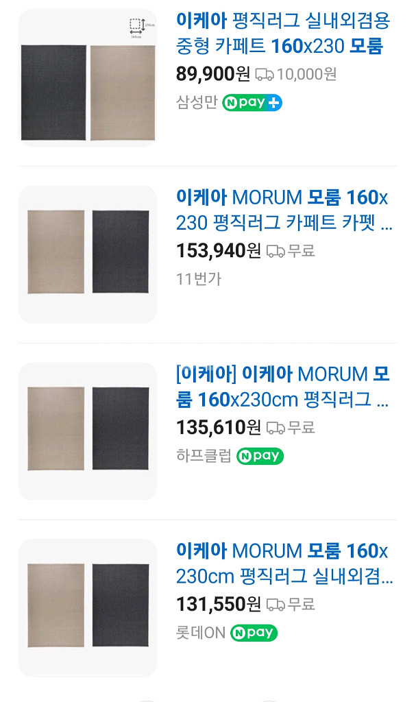 이케아 MORUM 모룸 평직 러그 (서울)--4