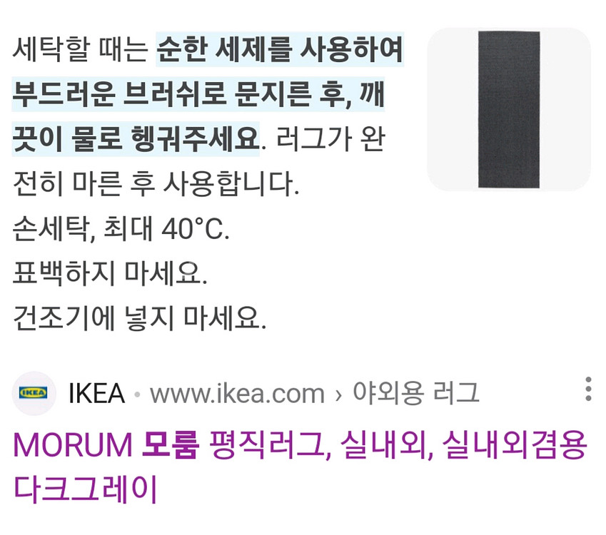 이케아 MORUM 모룸 평직 러그 (서울)--6