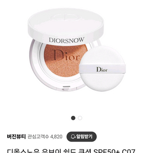 DIOR디올 스노우 유브이쉴드쿠션(C07,C10)15g