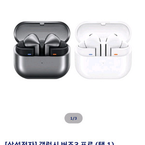 갤럭시버즈3프로