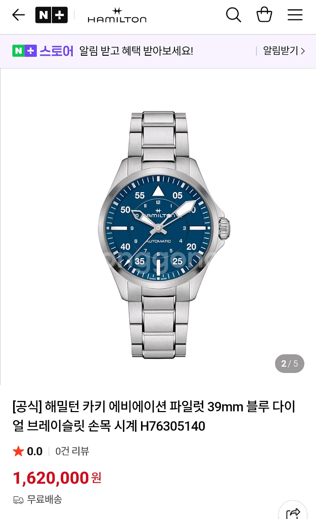 해밀턴 카키 에비에이션 39mm--1