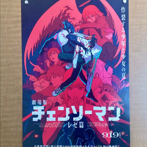 극장판 체인소맨 레제편 일본 팜플렛