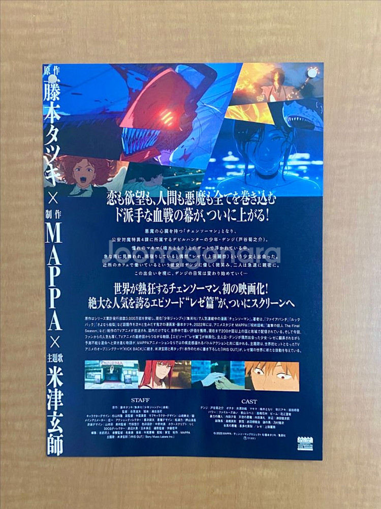 극장판 체인소맨 레제편 일본 팜플렛--1