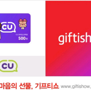CU 모바일 상품권 500원 교환권