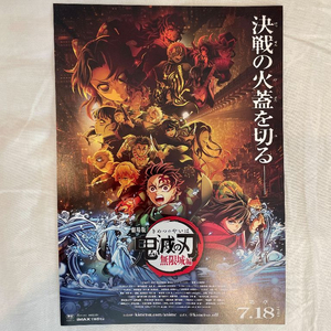 극장판 귀멸의 칼날 무한성편 일본 팜플렛