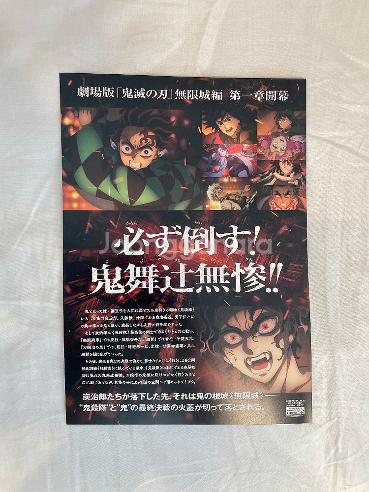 극장판 귀멸의 칼날 무한성편 일본 팜플렛--1
