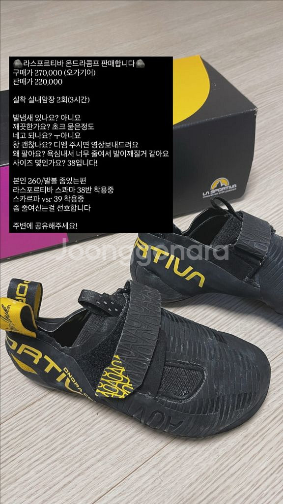 {암벽화 라스포르티바 온드라콤프--0