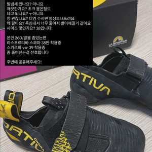 {암벽화 라스포르티바 온드라콤프