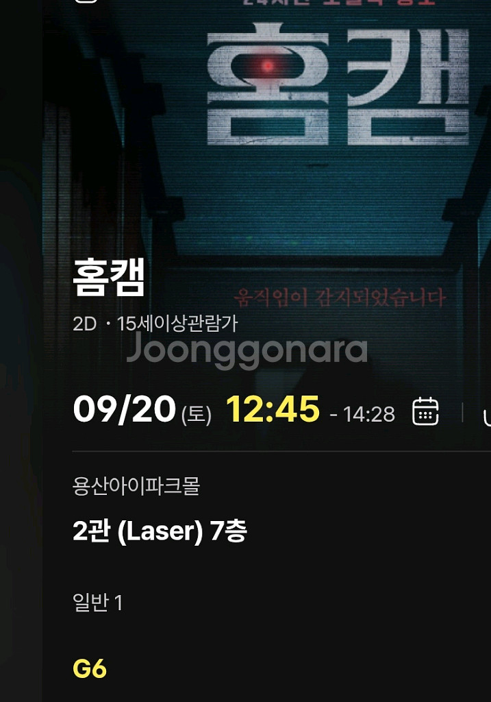 홈캠 영화티켓 2장 CGV 용산아이파크몰 토 12시--0