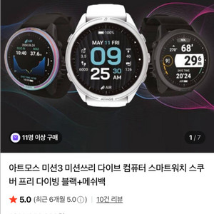 아트모스 미션3 다이빙컴퓨터 다이빙워치