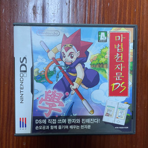 닌텐도 NDS 마법천자문