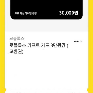 기프트카드 3만원권