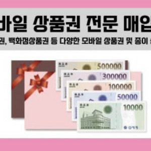백화점상품권,롯데백화점상품권,신세계백화점상품권,