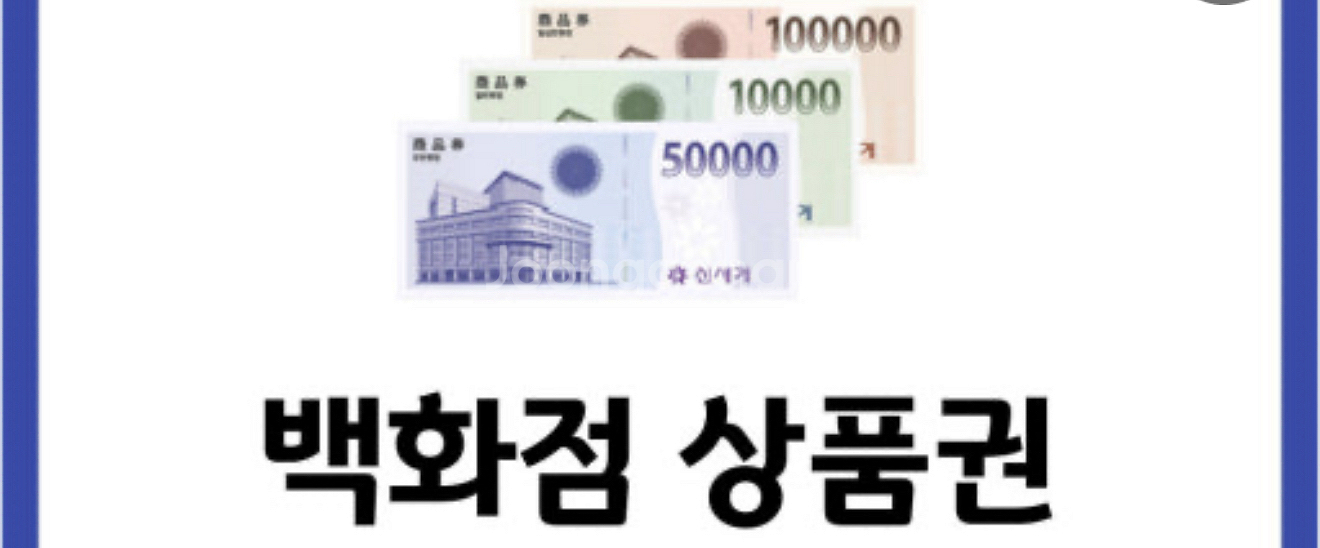 백화점상품권,롯데백화점상품권,신세계백화점상품권,--1