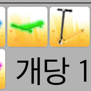로블록스 입양 네온 킥보드 팔아요