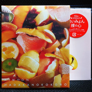 아이묭 하다카노코코로 (벌거벗은 마음) CD + 퍼즐