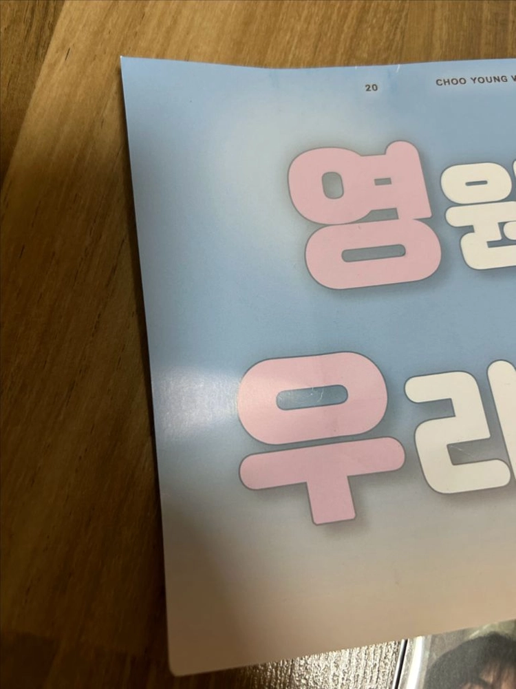 추영우 팬미팅 입장굿즈 이미지