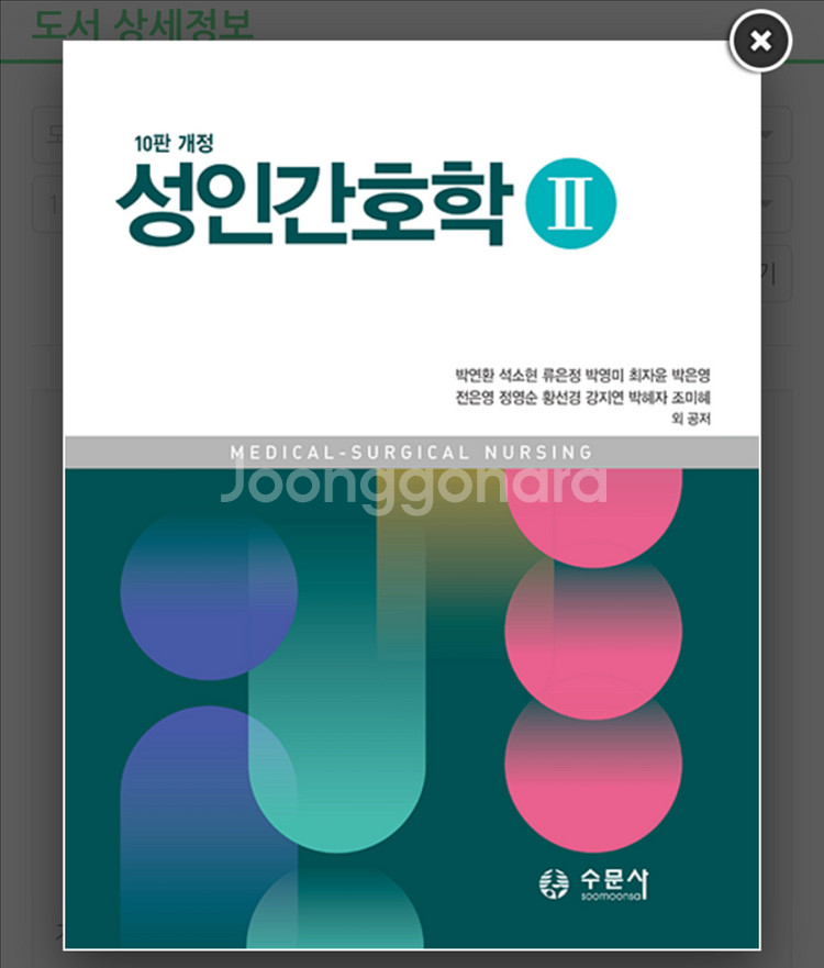 성인간호학2 수문사 10판 개정 pdf 구합니다 ㅠ--0