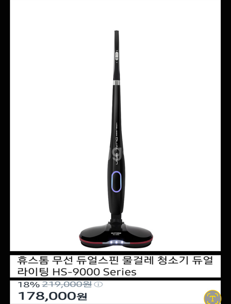 휴스톰 무선 물걸레 청소기 * 듀얼스핀 라이팅--1