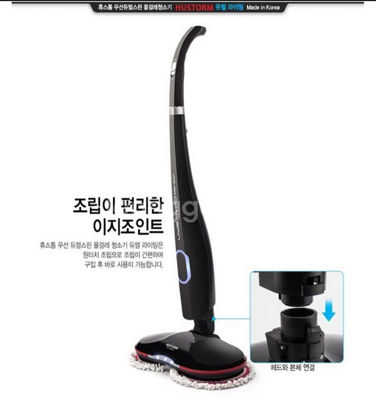 휴스톰 무선 물걸레 청소기 * 듀얼스핀 라이팅--2