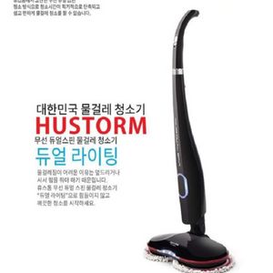 휴스톰 무선 물걸레 청소기 * 듀얼스핀 라이팅