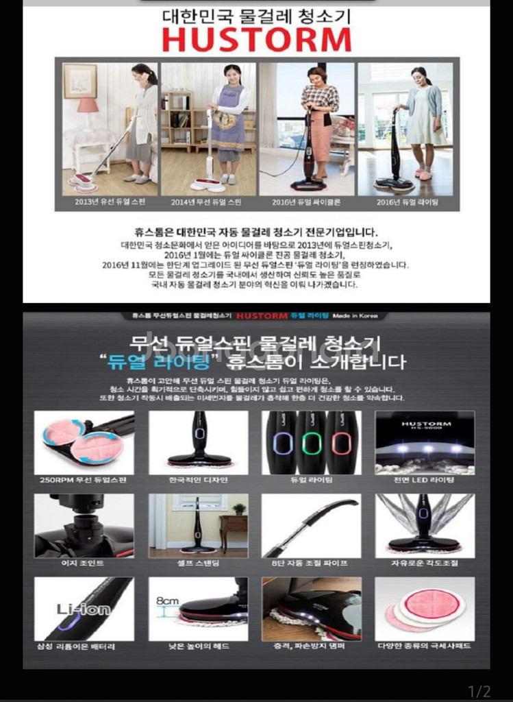 휴스톰 무선 물걸레 청소기 * 듀얼스핀 라이팅--5