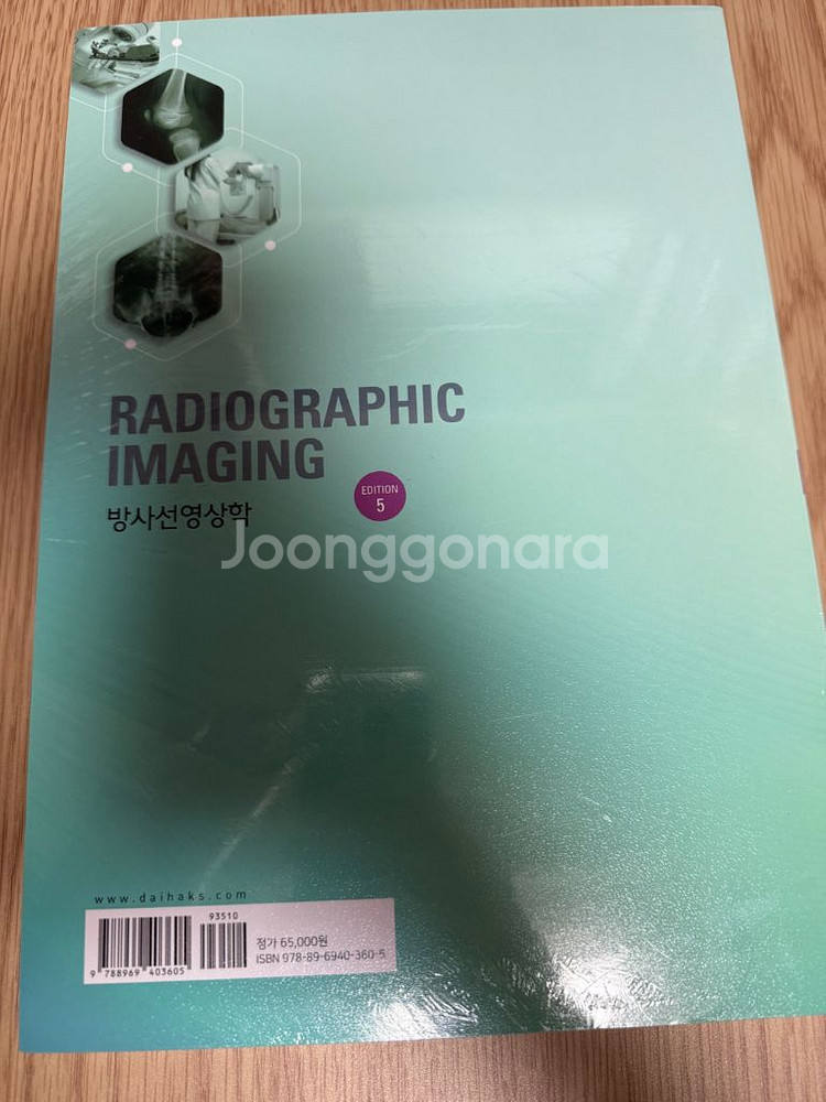 방사선영상학--1