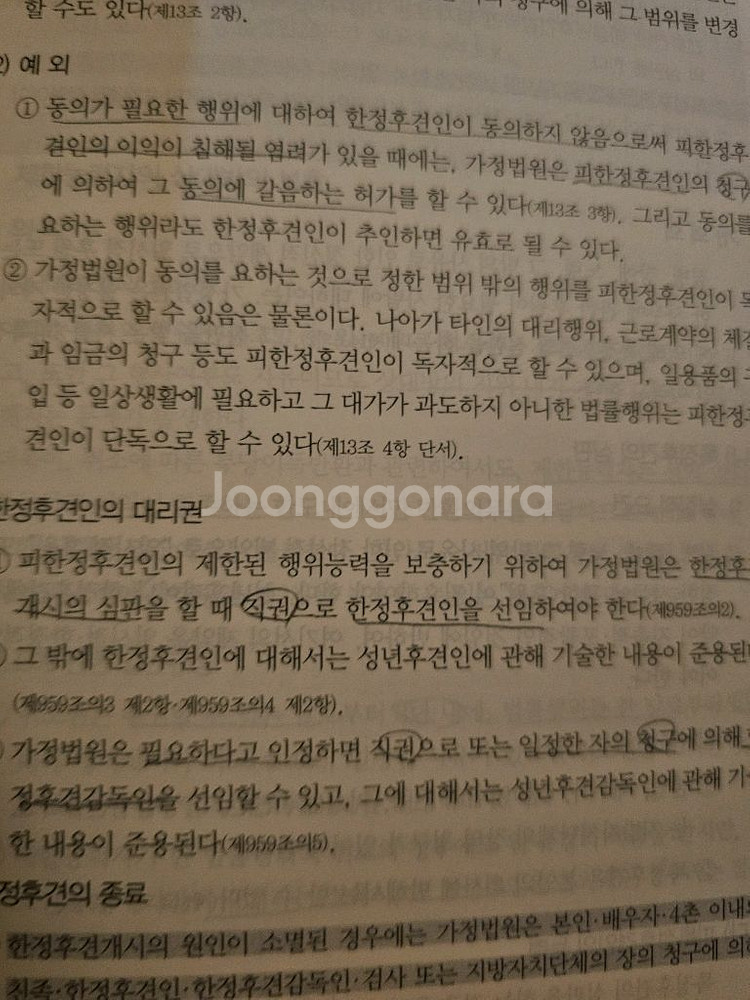 공인노무사 민법1차 기본서 교재(2025)팝니다--2