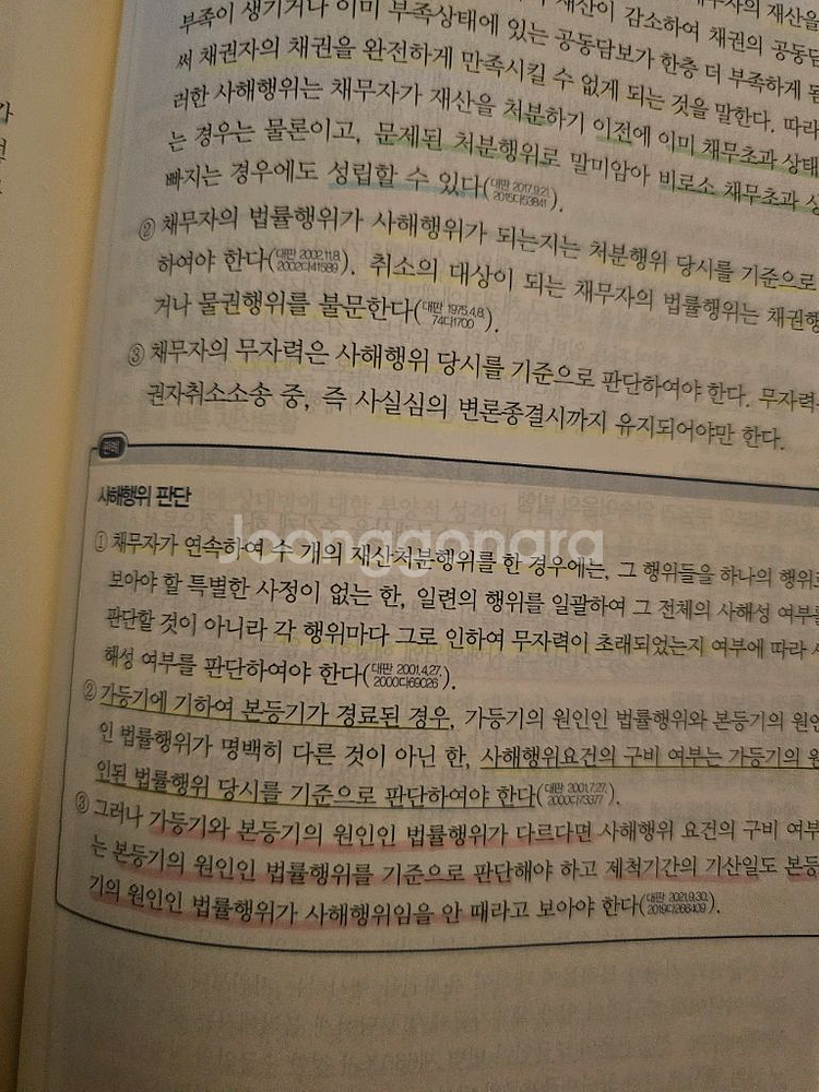 공인노무사 민법1차 기본서 교재(2025)팝니다--3