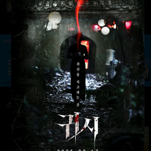 롯데시네마 영화 귀시 1인만 2천원 예매해드립니다