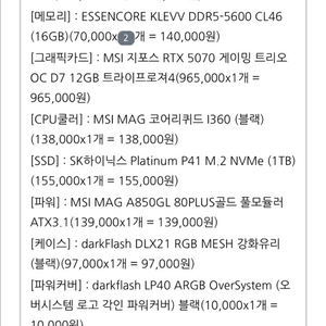 게이밍 본체, 한성165hz모니터, G PRO, 키보드