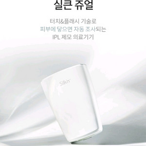실큰 레이저 제모기