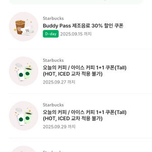 스타벅스 오늘의커피 / 아메리카노 1+1 쿠폰 2개팝니