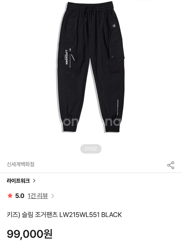 (정품) 라이프워크 키즈 슬림 조거팬츠 M 5세--1