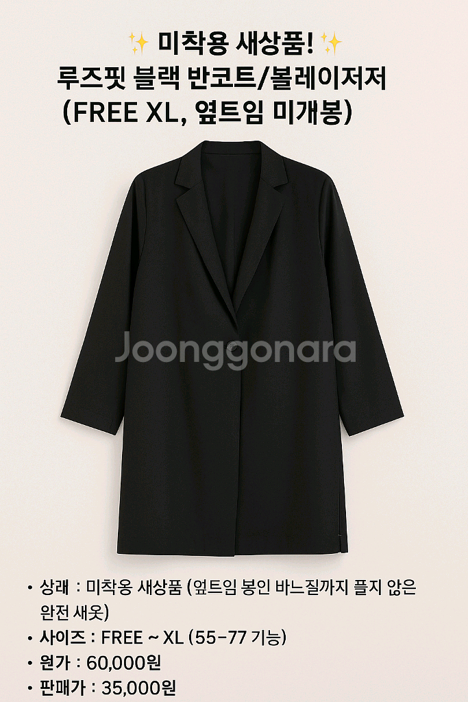 (미착용 새상품)루즈핏 블랙 간절기 홑겹 반코트블레이--1