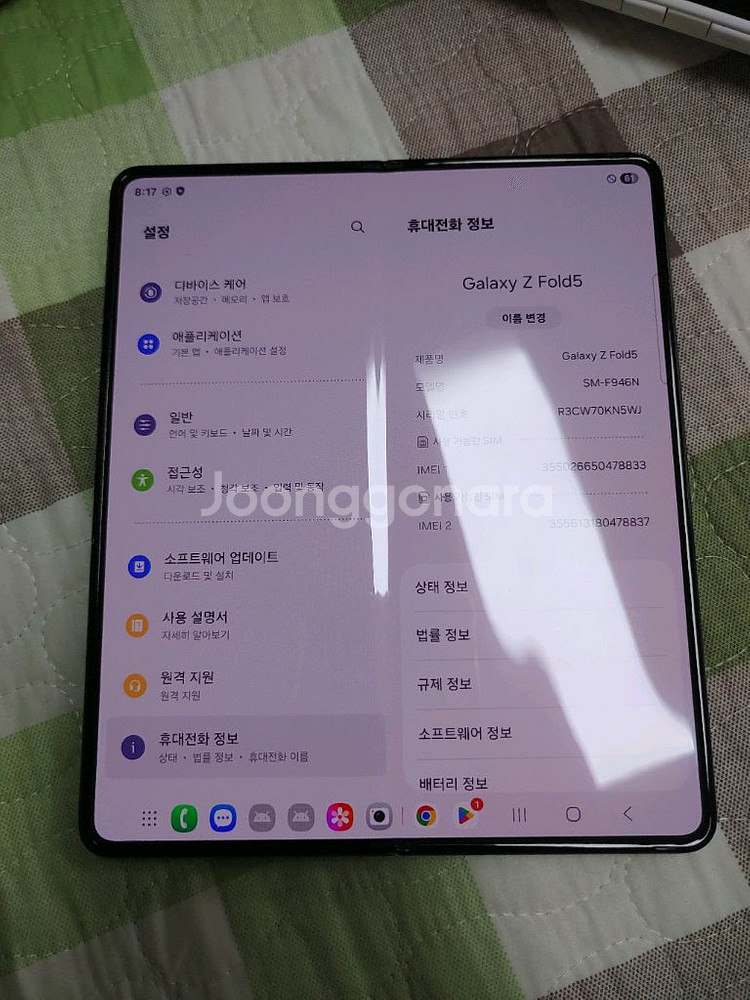 정상해지 A급 자급제 ㅡ 갤럭시 Z폴드5 512GB +--5