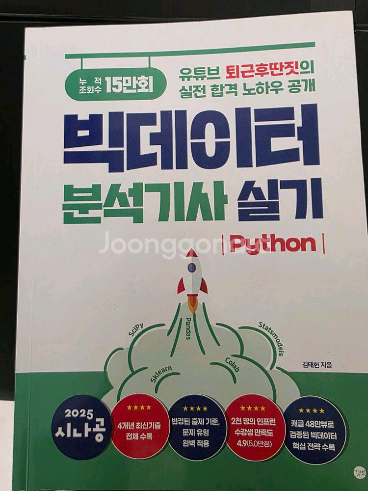 2025년 시나공 빅데이터 분석기사 실기 Python--0