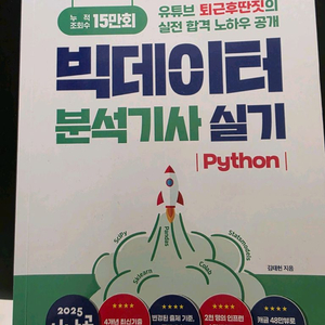 2025년 시나공 빅데이터 분석기사 실기 Python